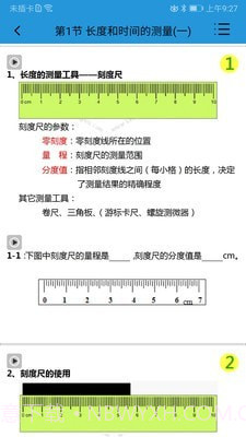 课堂屋初中物理截图3 课堂屋初中物理截图3