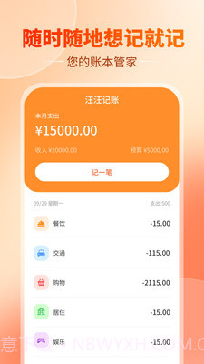 汪汪记账截图4 汪汪记账截图4