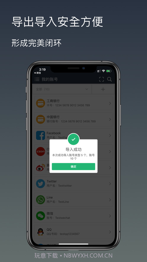 安全密码本截图4