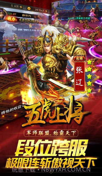 五虎上将截图1