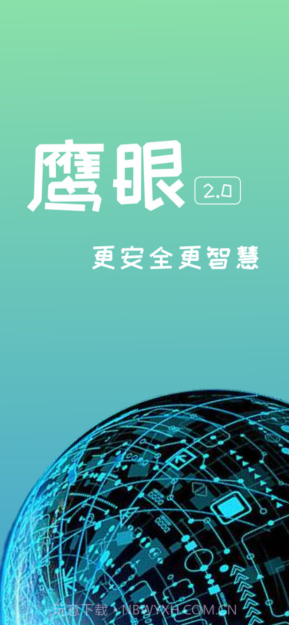 鹰眼截图1 鹰眼截图1