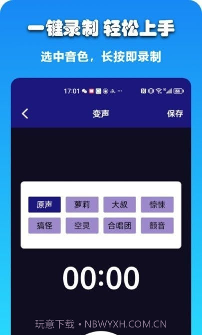 哆米客变声器截图3