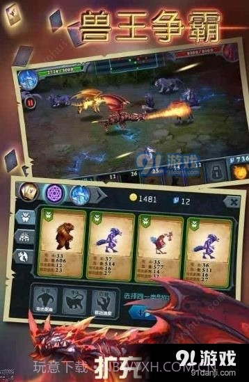 兽王争霸内置功能菜单版截图3 兽王争霸内置功能菜单版截图3