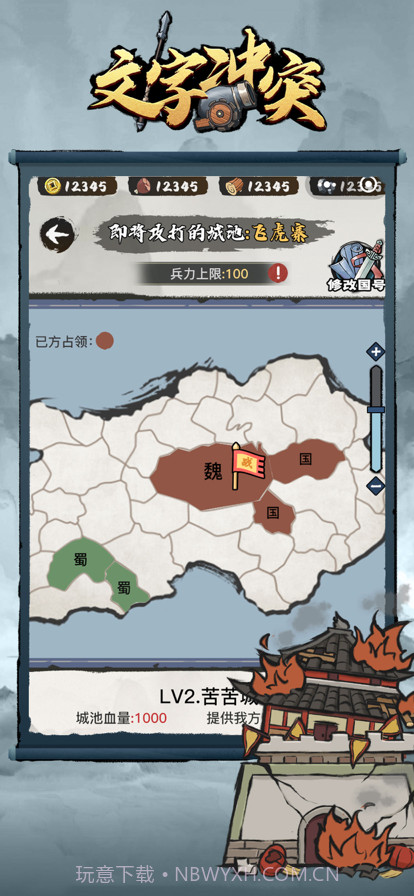 文字冲突截图4 文字冲突截图4