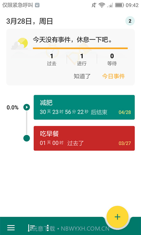 指尖倒计时截图1 指尖倒计时截图1