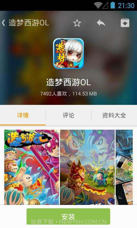 游吧手游截图4 游吧手游截图4