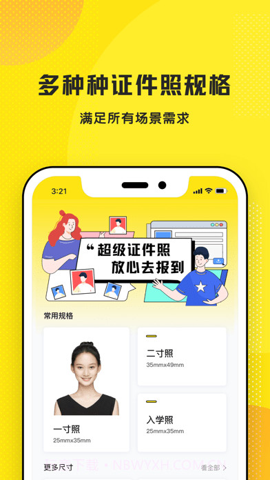 超级证件照截图1