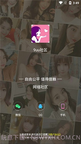 9uu社区中文版截图3