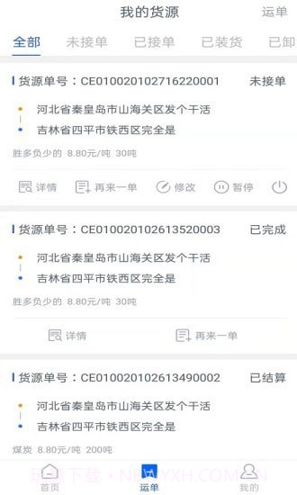 靛蓝货运货主端截图3 靛蓝货运货主端截图3