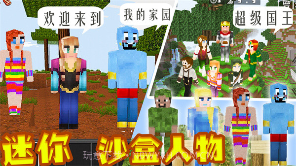 超级迷你沙盒截图1