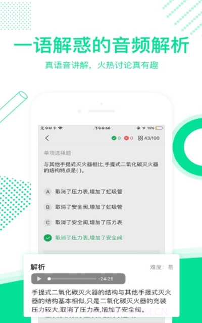 e题库学习截图2 e题库学习截图2