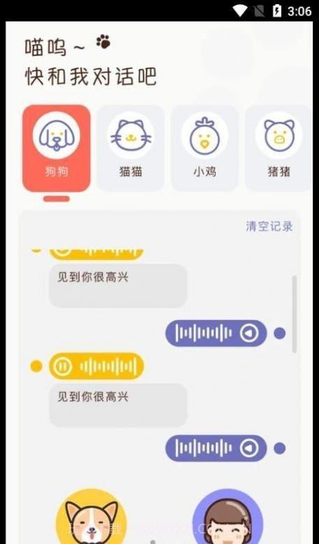 丫丫宠物翻译器截图4 丫丫宠物翻译器截图4