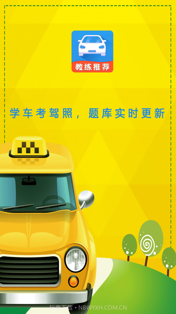 驾考科目一大全截图1 驾考科目一大全截图1