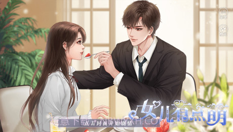 女儿有点萌截图1