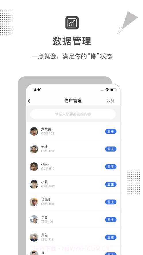 脸名管理截图4 脸名管理截图4