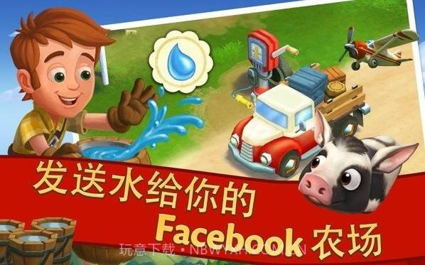 FarmVille2乡村度假截图2