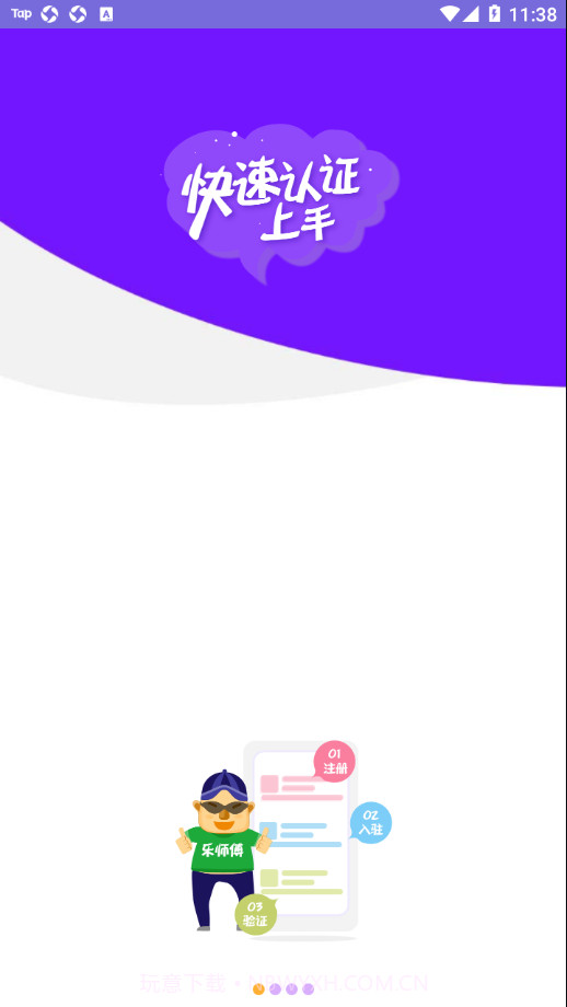 乐师傅服务版截图1 乐师傅服务版截图1