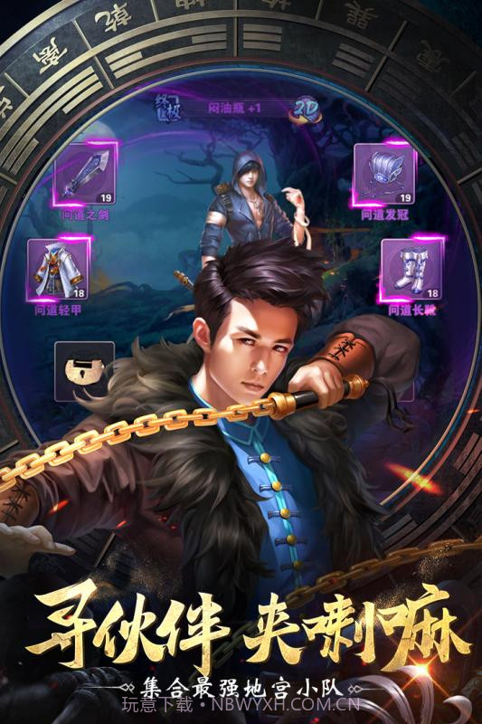 盗墓笔记终极截图4