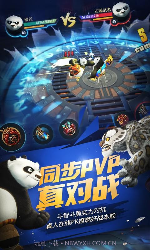 功夫熊猫正版最新版截图4