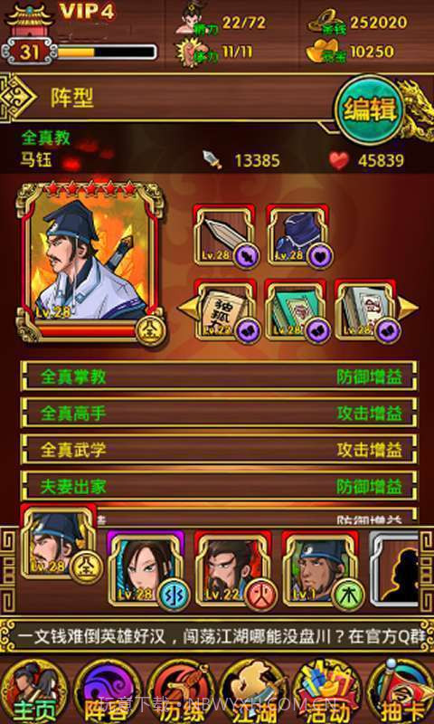 云游飞天霸气江湖截图1