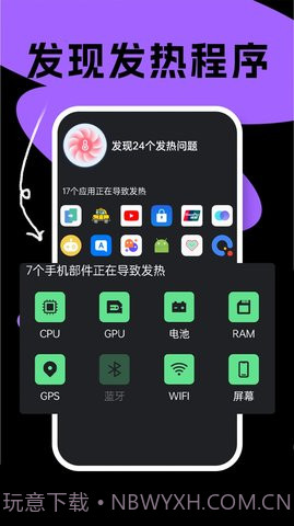 国擞手机电池医生截图2 国擞手机电池医生截图2