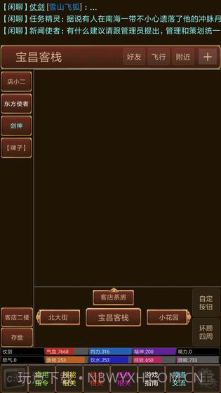 仗剑江湖MUDv3.1截图4