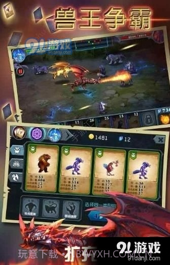 兽王争霸内置功能菜单版截图2 兽王争霸内置功能菜单版截图2