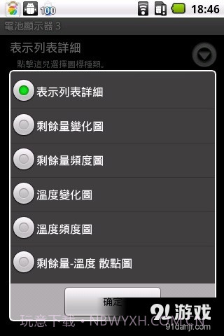 电池监视器截图1