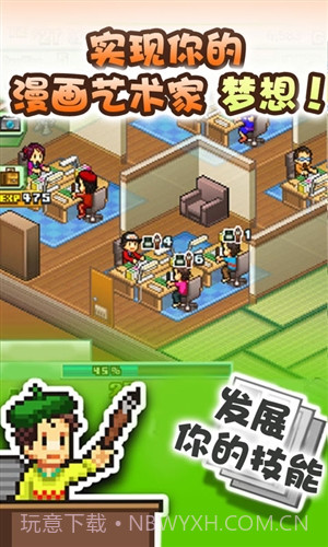 漫画道场物语截图3