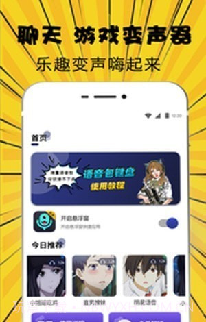 女声变声器截图4