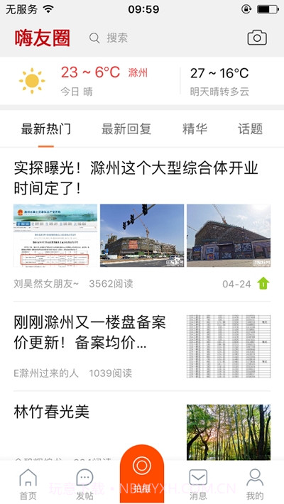 嗨好滁州截图2 嗨好滁州截图2