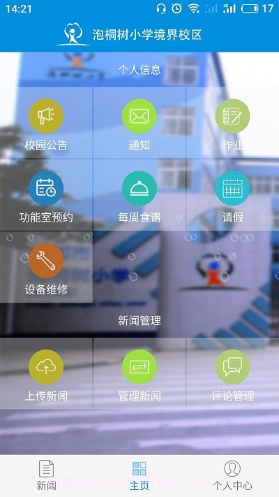 泡小境界截图2 泡小境界截图2