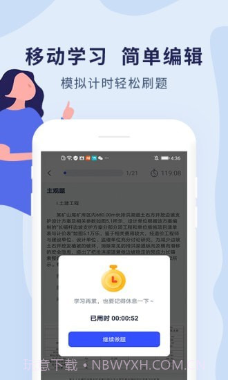 中博注册造价师截图3
