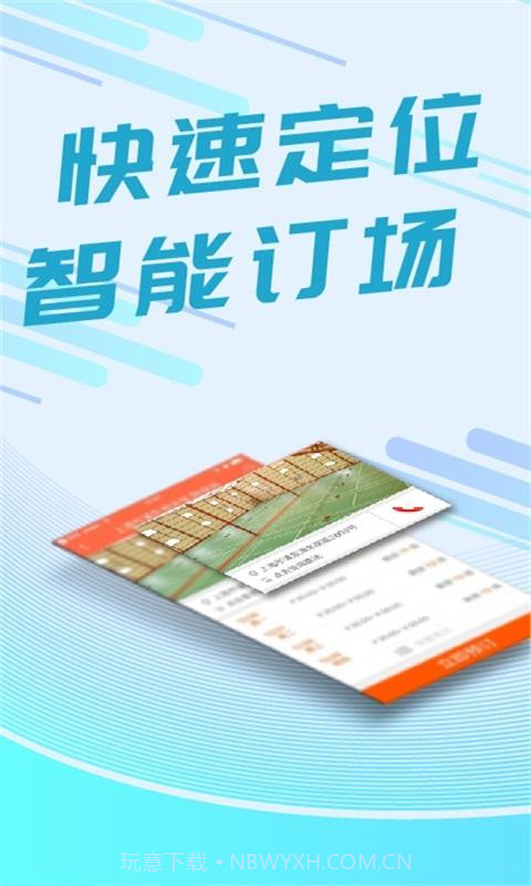 我要运动截图1