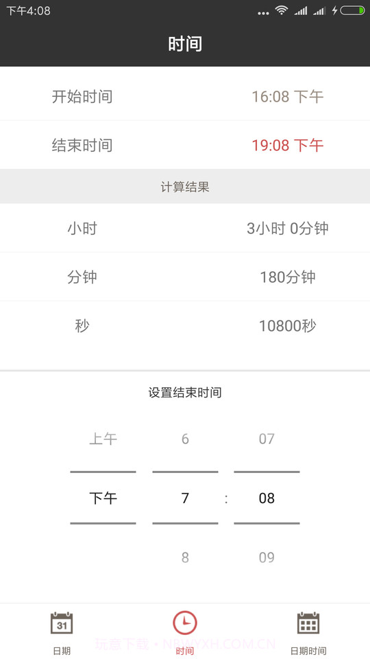 日期时间计算器专业版V1.5.1 截图2 日期时间计算器专业版V1.5.1 截图2