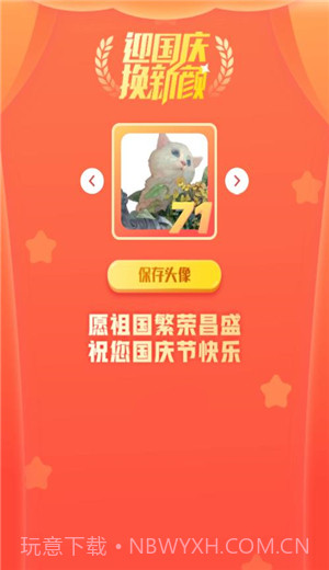 2022国庆头像生成器截图2 2022国庆头像生成器截图2