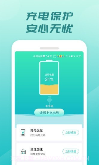 充电开宝截图1 充电开宝截图1