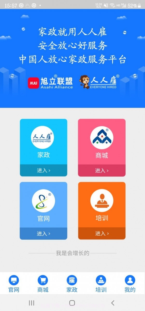 人人雇截图1 人人雇截图1