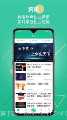 创业谱截图1