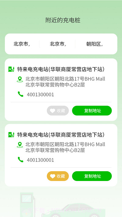 活力充电截图1 活力充电截图1