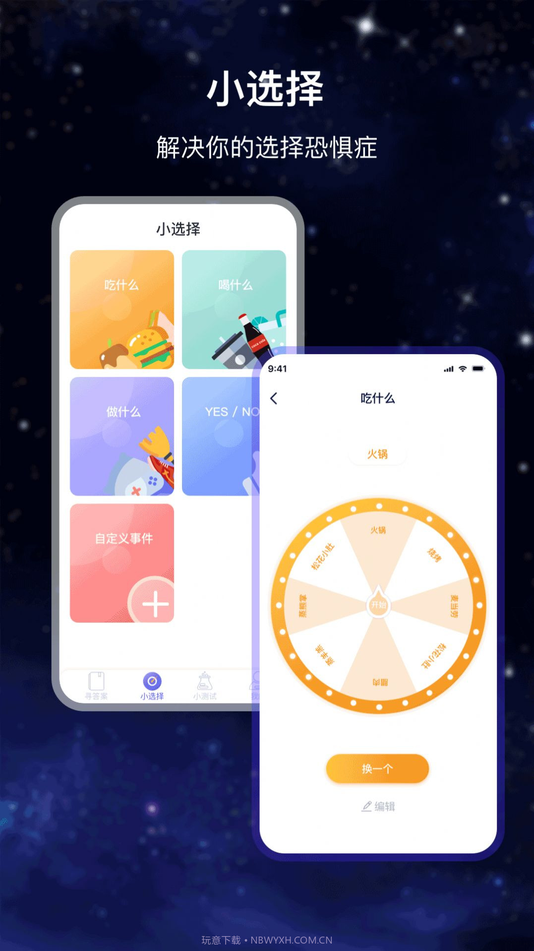 决策答案之书app截图2