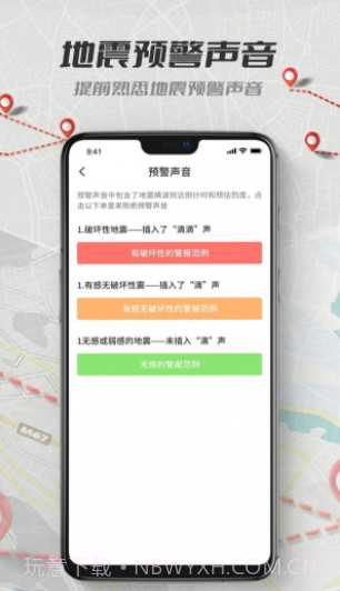 地震报警截图2 地震报警截图2