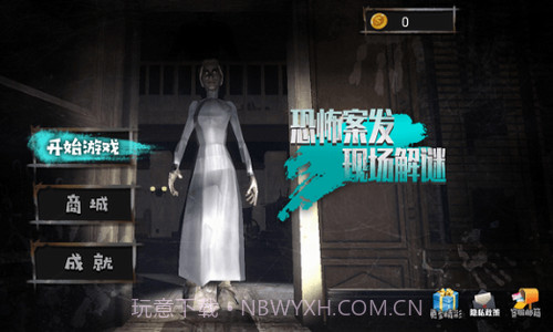 恐怖案发现场解谜截图3