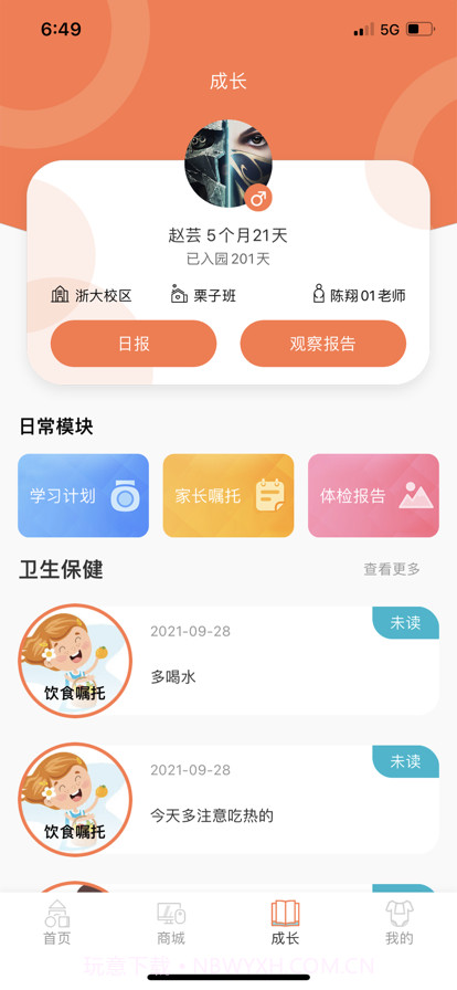 光予露截图3 光予露截图3
