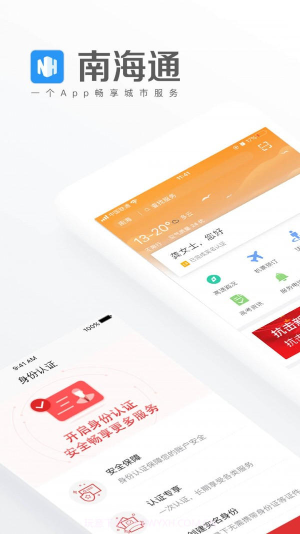 南海通截图1 南海通截图1