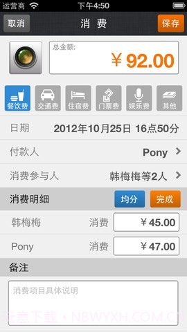AA账本截图2 AA账本截图2