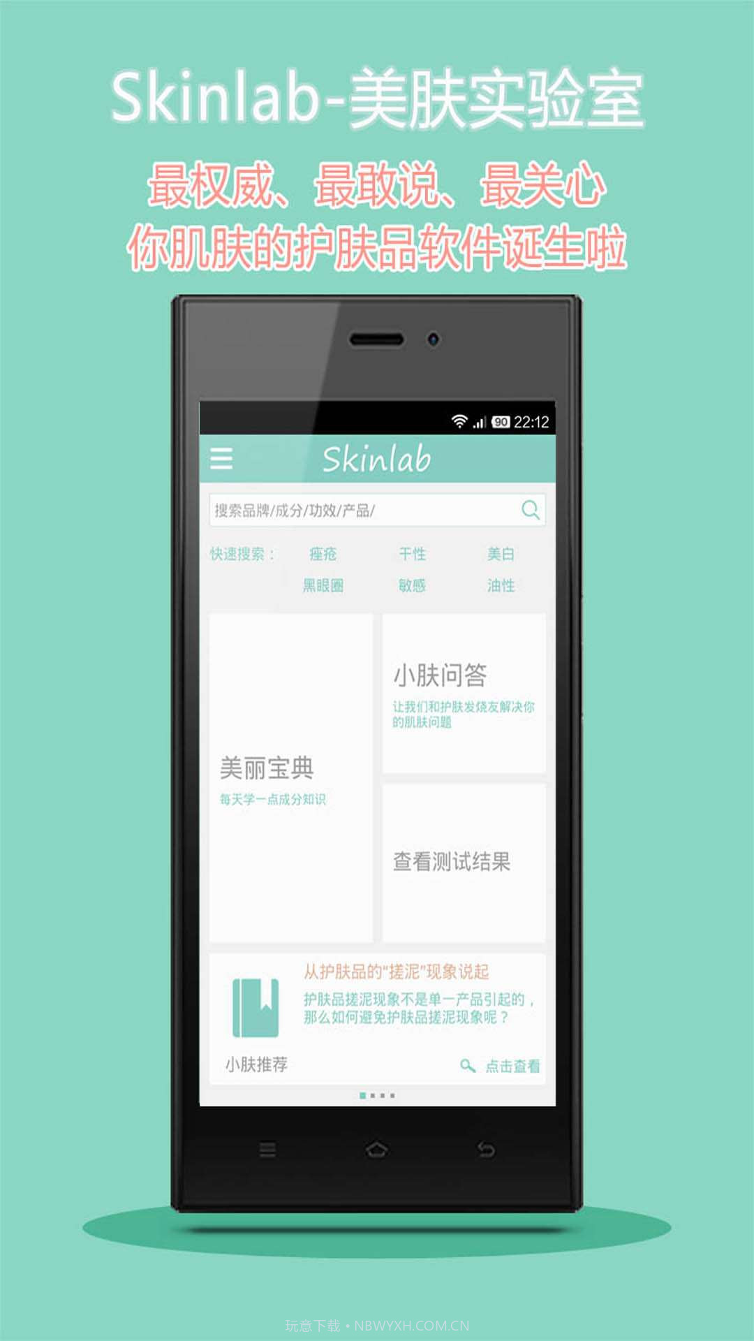 美肤实验室截图3 美肤实验室截图3