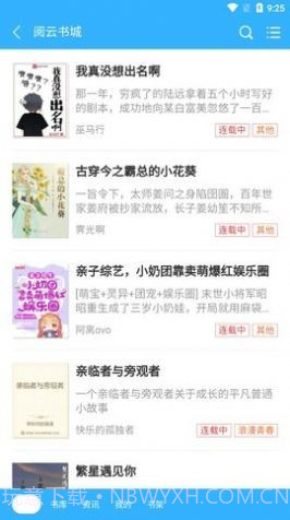 阅云书城手机版截图4 阅云书城手机版截图4