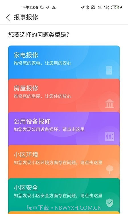 方山下社区截图3