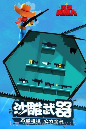 激斗火柴人旧版本截图2 激斗火柴人旧版本截图2